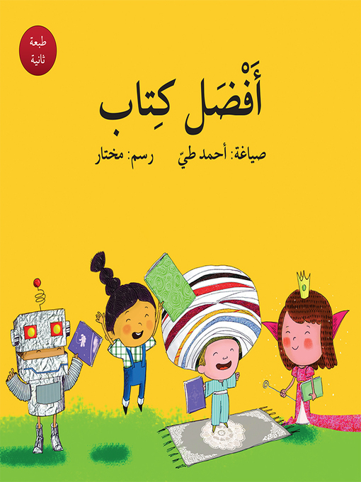Title details for أَفْضَل كِتاب by أحمد طيّ - Available